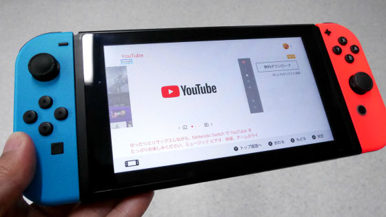 Watch YouTube on Switch